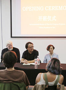 中国美术学院举行当代艺术国际化专业开班仪式