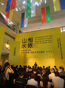 “山水相依——中国美术学院艺术家东盟十国行美术作品展”隆重开幕