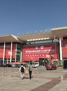 <<跨越•再塑-----中国美院非遗研培成果展>>亮相第四届中国非遗博览会