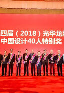 我校院长许江获“改革开放40周年 中国设计40人特别奖”