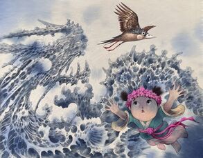 《精卫填海3》