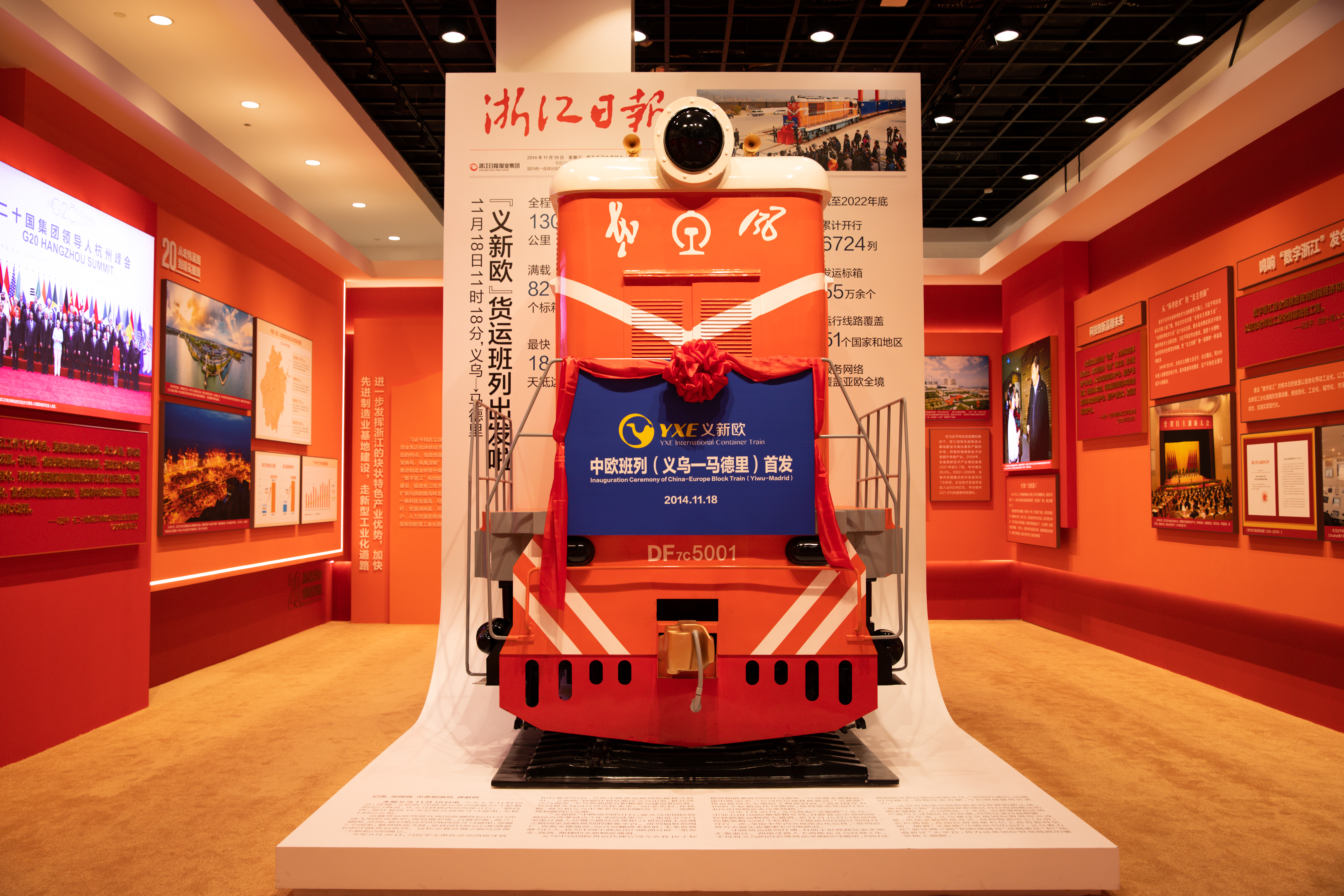 大道之行“八八战略”实施20周年大型主题展览综合展区展示设计