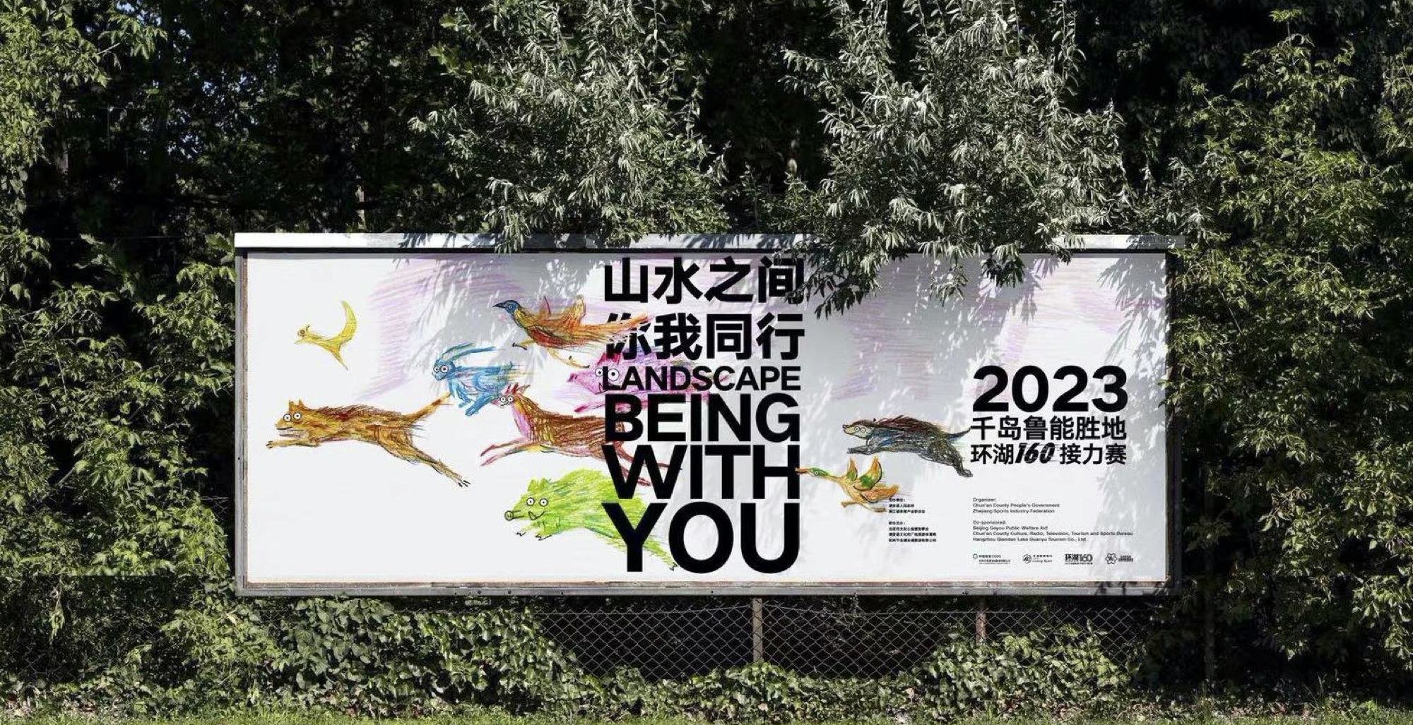 “亚洲万物，千岛同行”亚洲生物多样性主题标志及海报设计