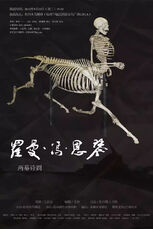 《罗曼·冯·恩琴》