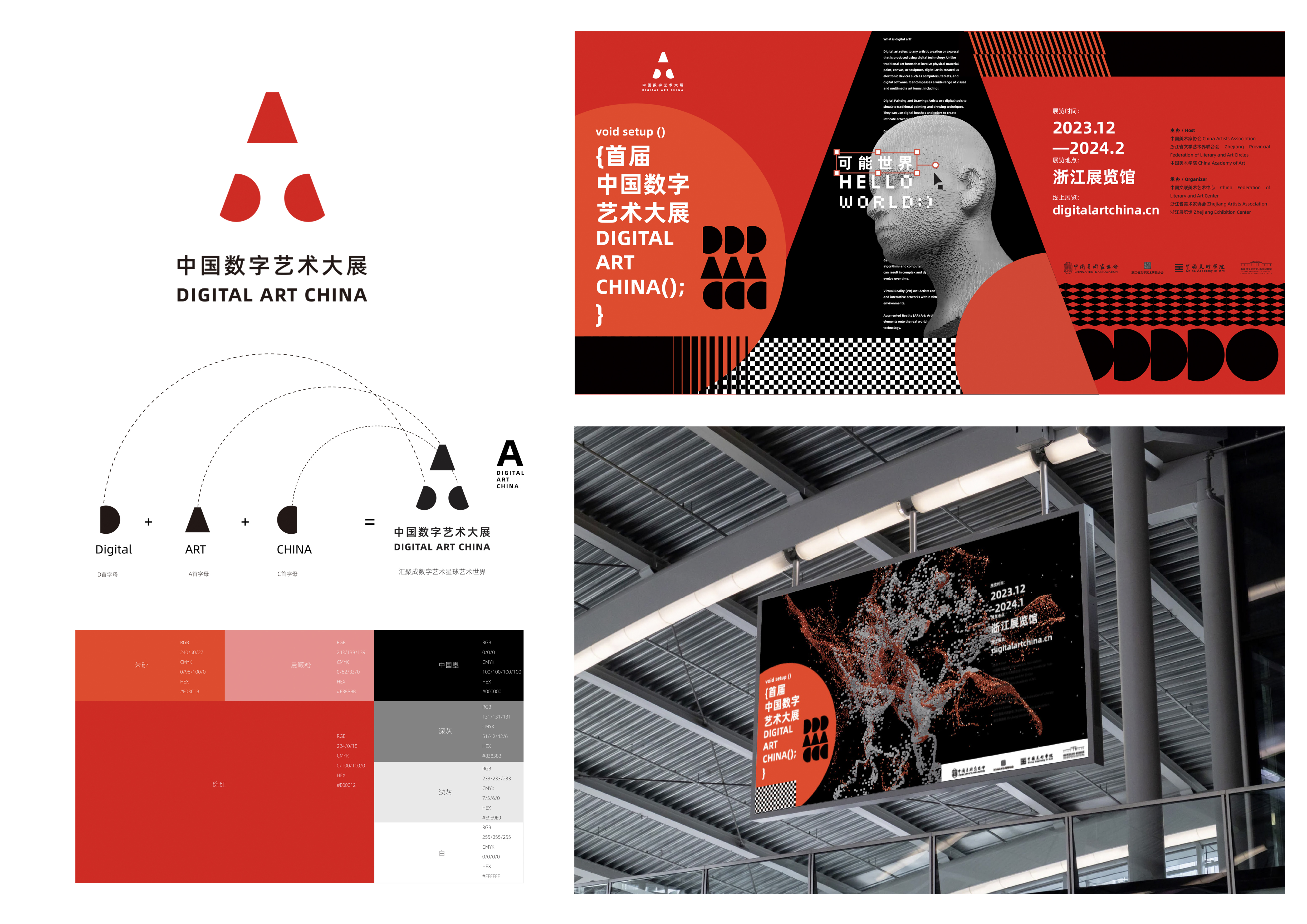 《中国数字艺术大展》
