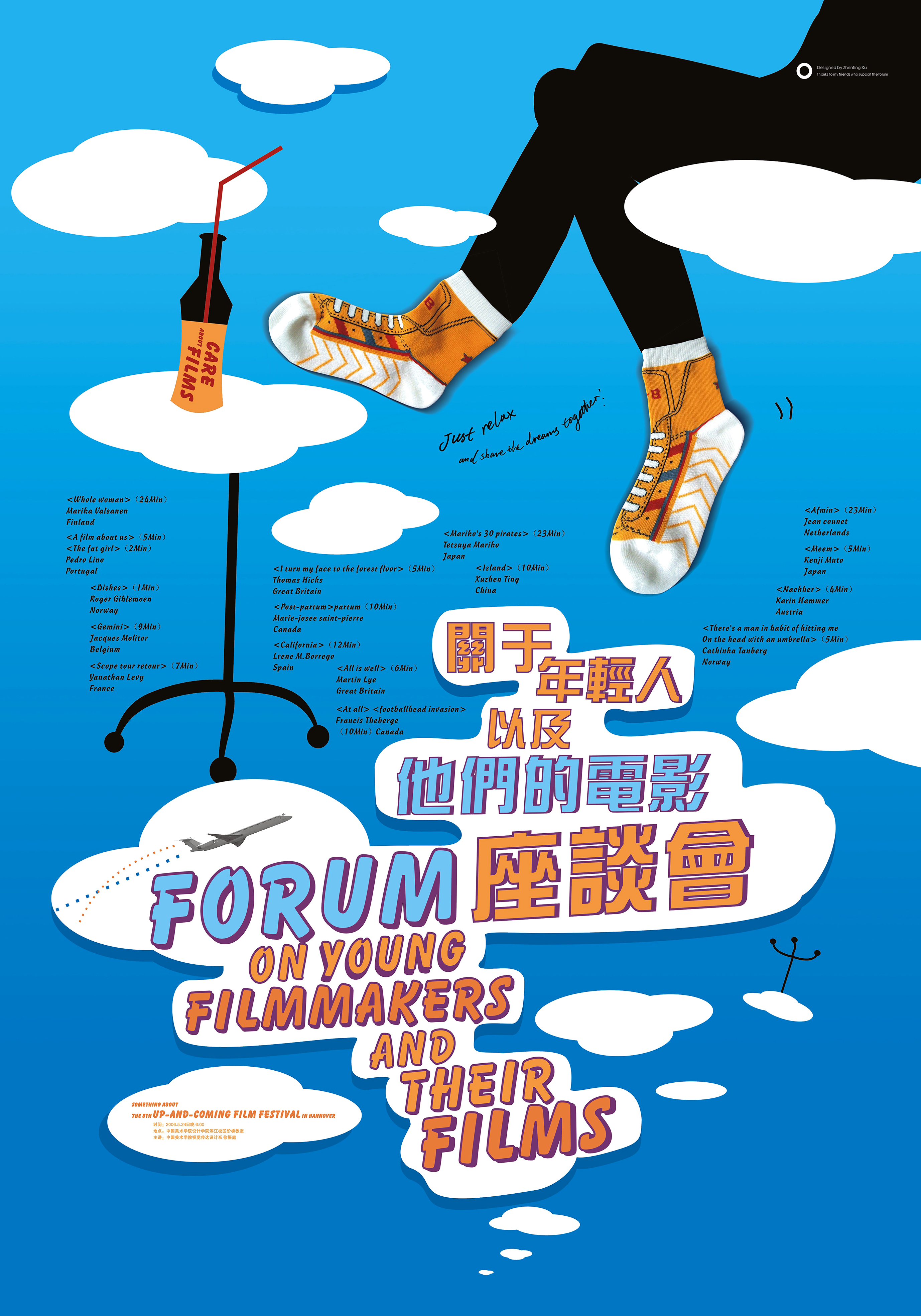 《关于年轻人以及他们的电影》