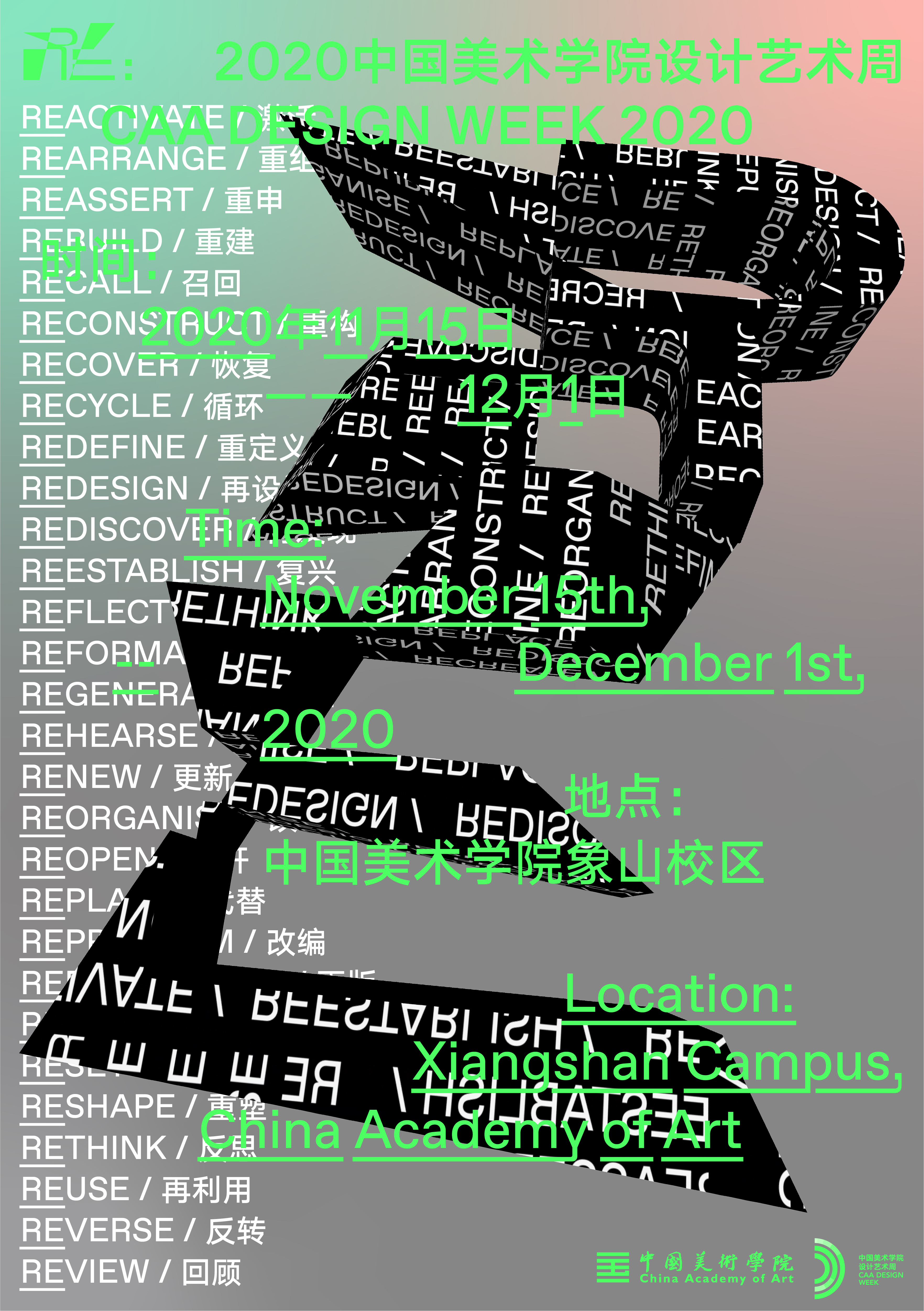 RE 中国美术学院设计周_主视觉