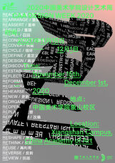 RE 中国美术学院设计周_主视觉