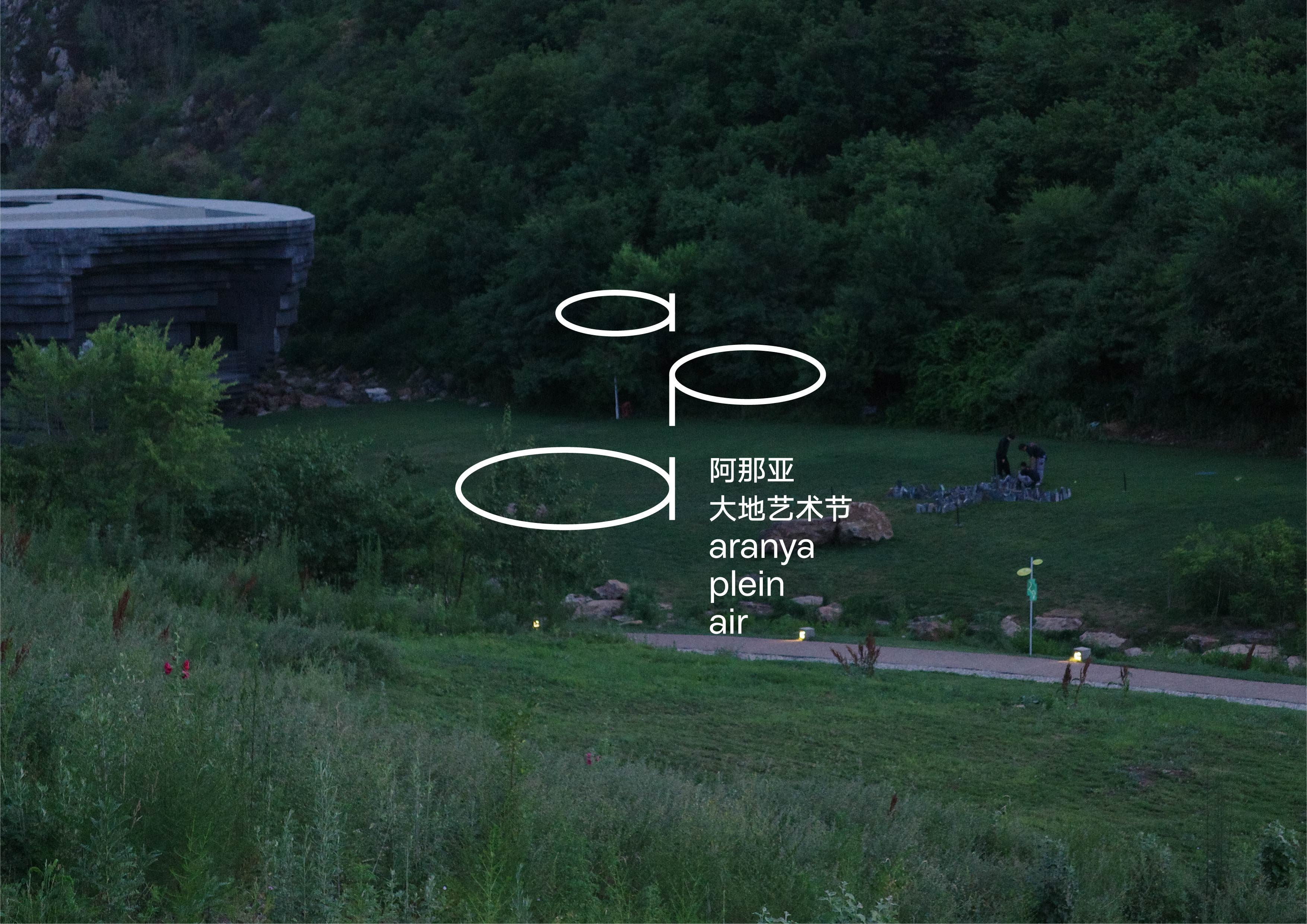 阿那亚大地艺术节_logo