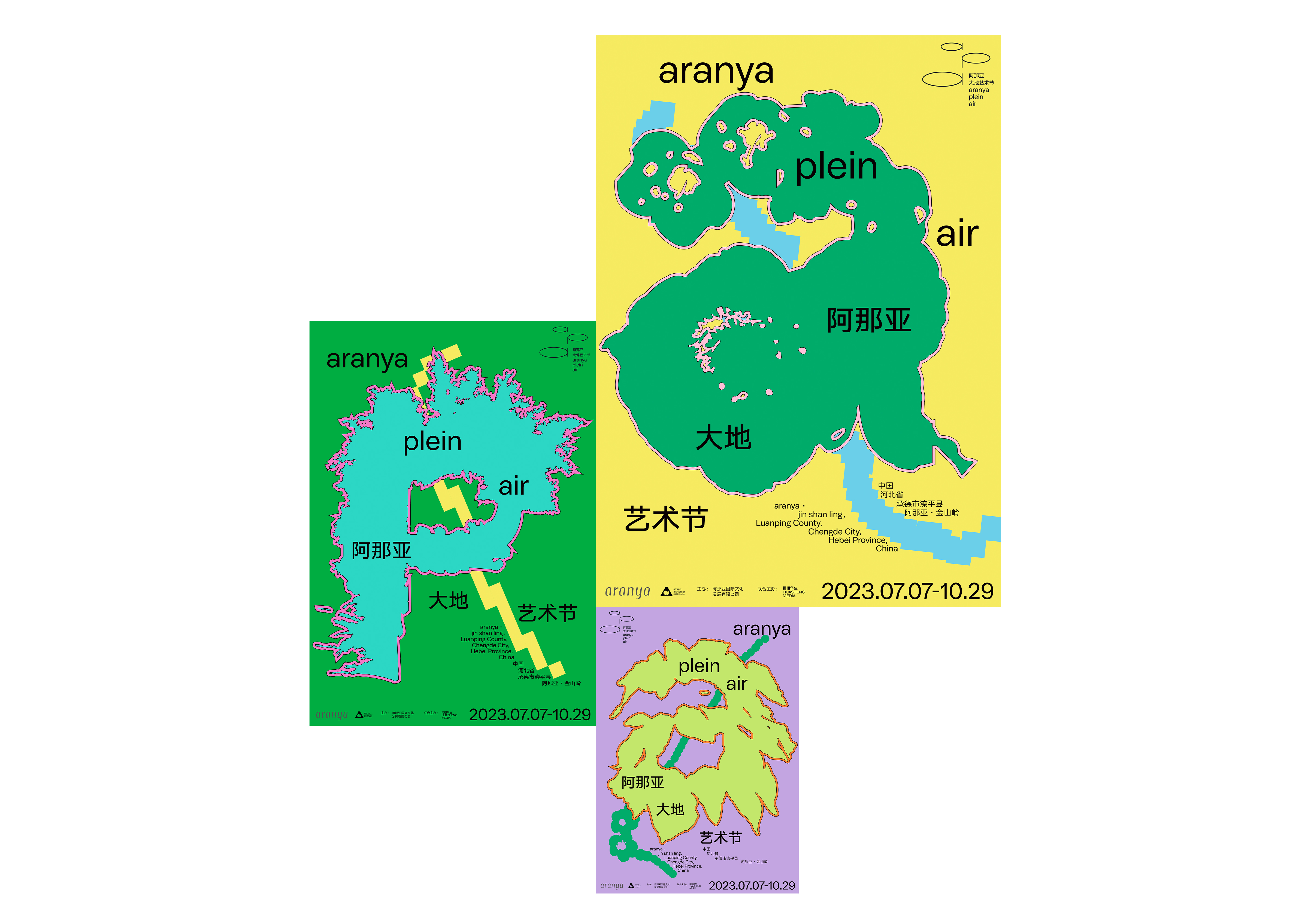 阿那亚大地艺术节_主视觉