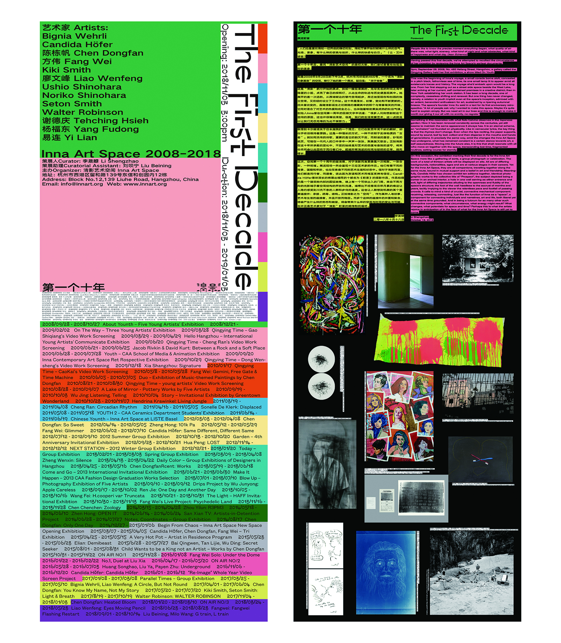 清影十周年 Inna Art Space 10_主视觉