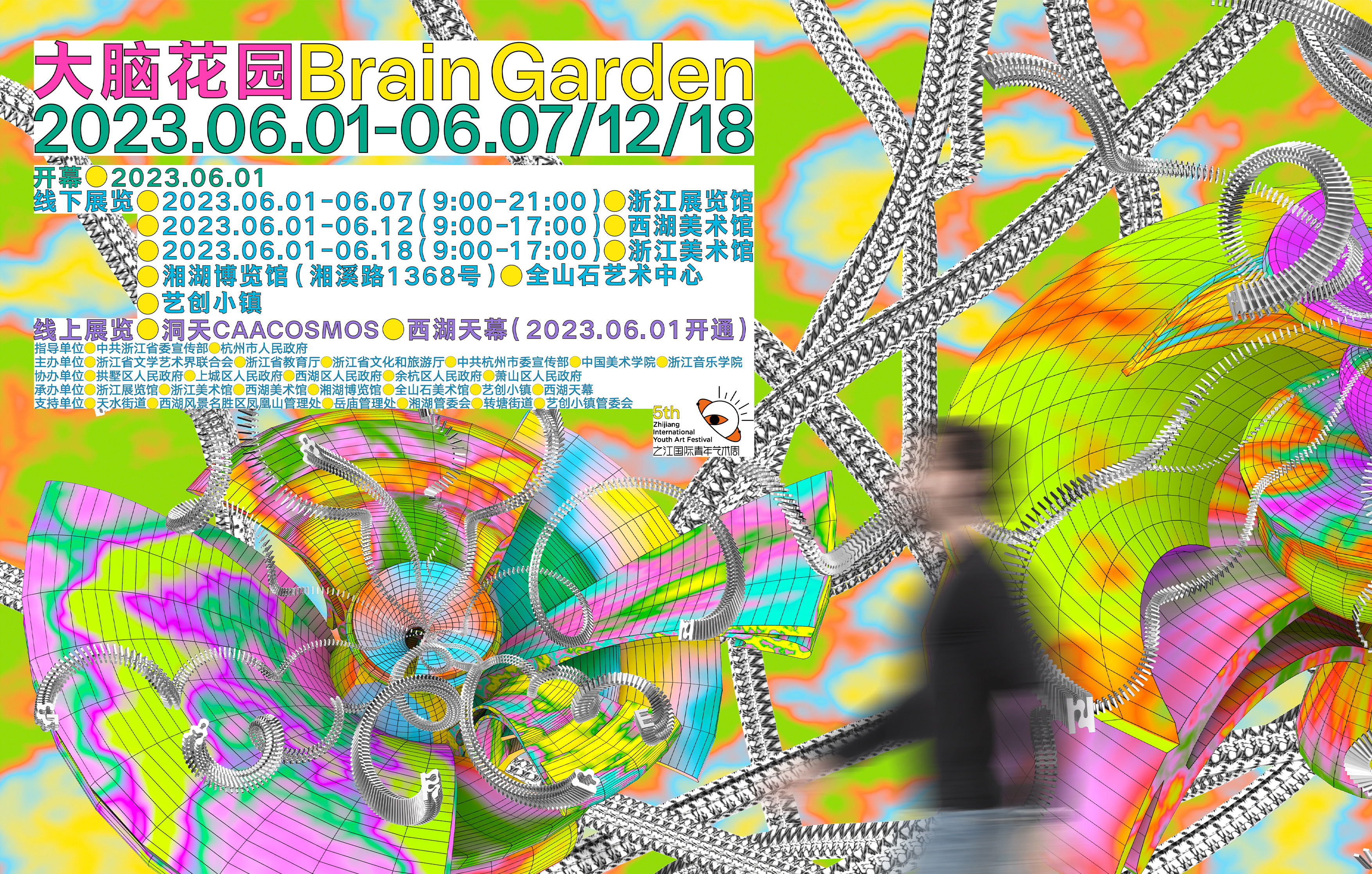 大脑花园_户外宣传视觉