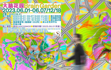 大脑花园_户外宣传视觉
