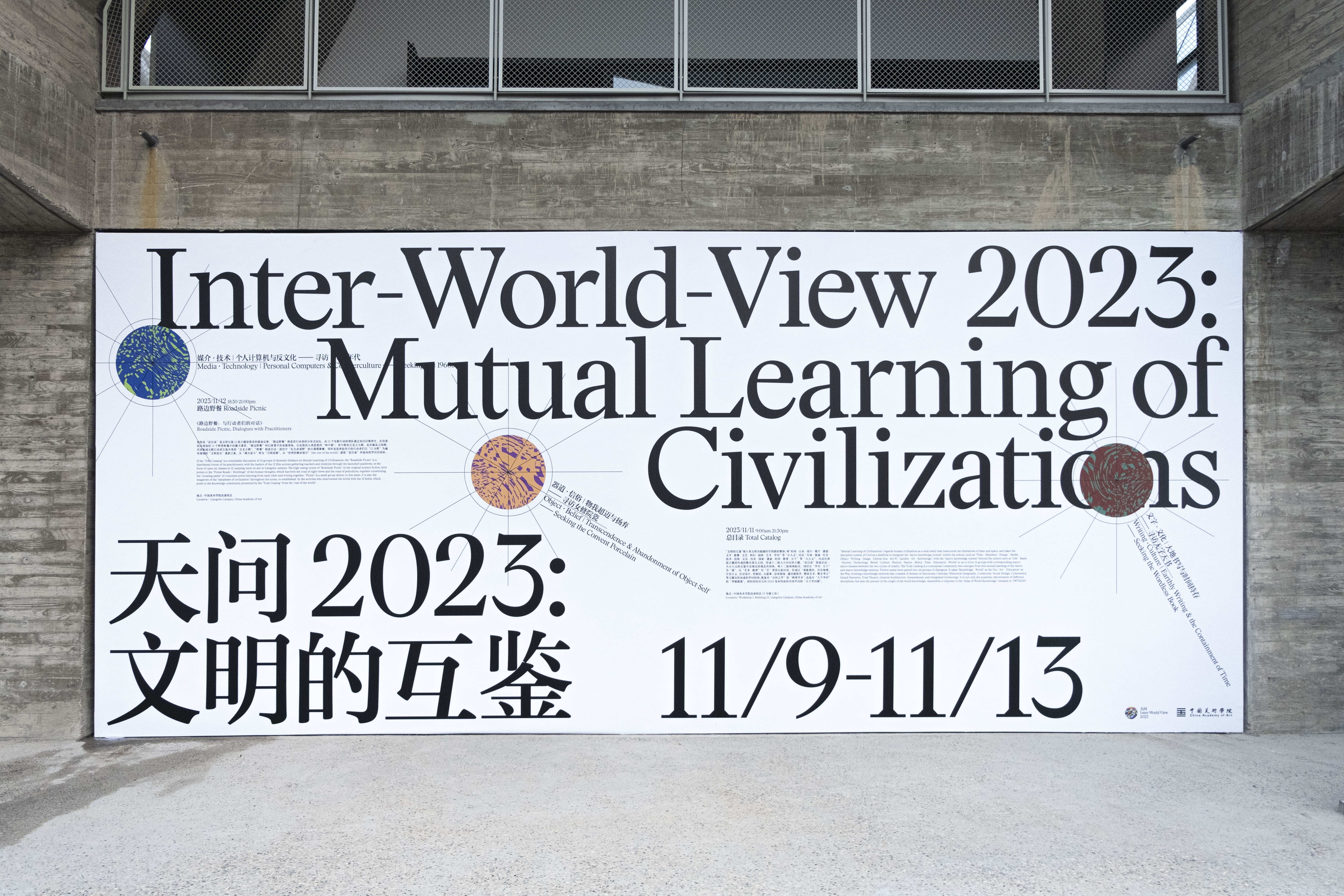 天问2 文明的互鉴_园区氛围