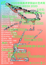 RE 中国美术学院设计周_主论坛