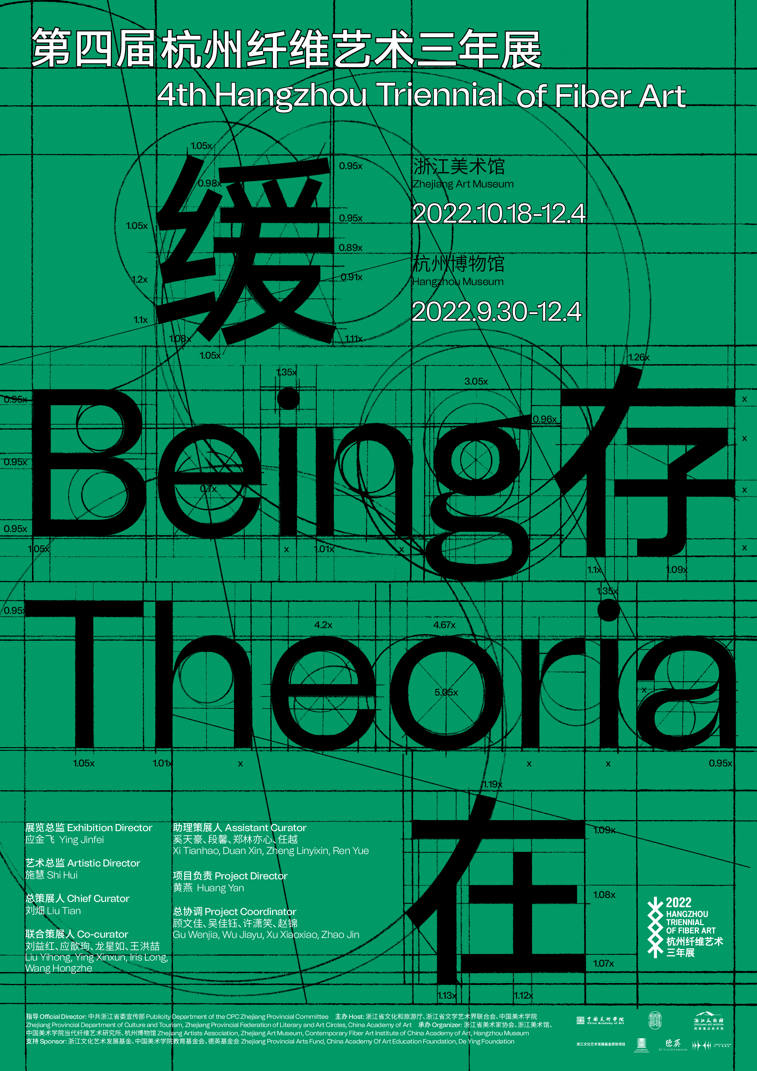 第四届杭州纤维艺术三年展缓存在