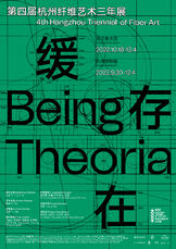 第四届杭州纤维艺术三年展缓存在
