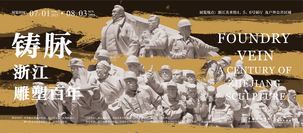 雕塑展