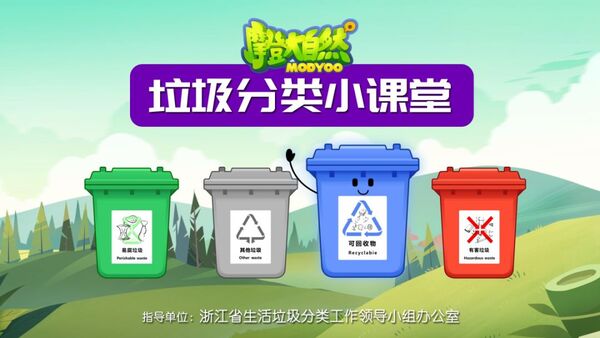 垃圾分类.png