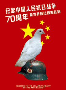 “艺述历史、家国天下”-纪念中国人民抗日战争暨世界反法西斯战争胜利70周年海报大赛