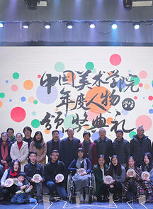 我院隆重举行2015年中国美术学院年度人物（学生）颁奖典礼