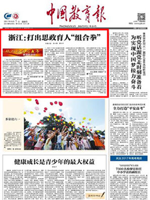 中国教育报刊文报道我校特色思政工作