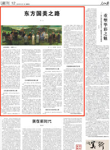 《人民日报》刊发我院院长许江文章：东方国美之路