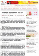 中宣部党建网转载中国教育在线 报道中国美院社会实践活动中开展「两学一做」教育活动的做法