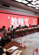 中国美术学院举办教师座谈会庆祝第34个教师节