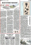 《人民日报》刊发中国美院院长许江文章：美美与共的新“城市美学”