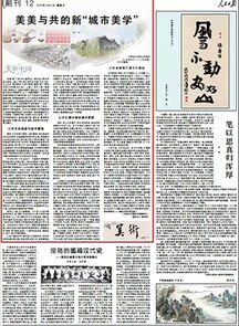 《人民日报》刊发中国美院院长许江文章：美美与共的新“城市美学”