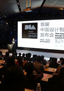 首届中国设计智造大奖“环球发现之旅----寻访好设计”全球启动仪式