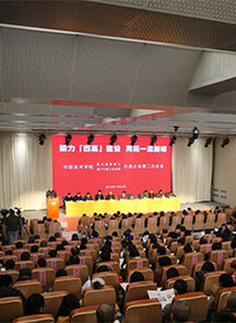 中国美术学院第九届教代会、第十七届工代会第二次会议隆重举行