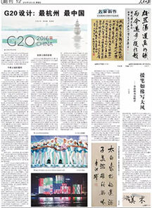 《人民日报》评价中国美术学院迎接G20的工作：学院的担当！