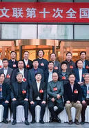第十次文代会在京召开 院长许江当选中国文联副主席