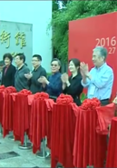 “雷圭元作品展”在上海松江程十发艺术馆开幕