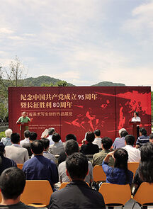 纪念中国共产党成立95周年暨纪念红军长征胜利80周年浙江省美术写生创作作品展览开幕