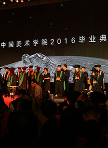 「感恩时代」——2016年中国美院毕业典礼隆重举行