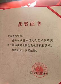 我校荣获中国文化艺术政府奖第三届动漫奖最佳动漫教育机构奖项