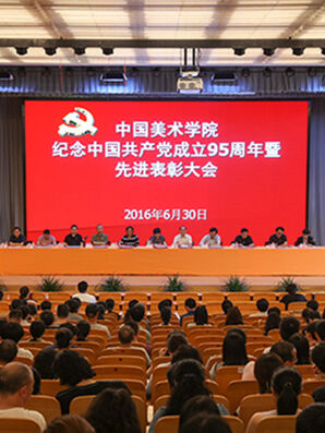 我院纪念中国共产党成立95周年暨先进表彰大会隆重召开