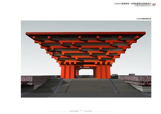 中国馆·中国红3