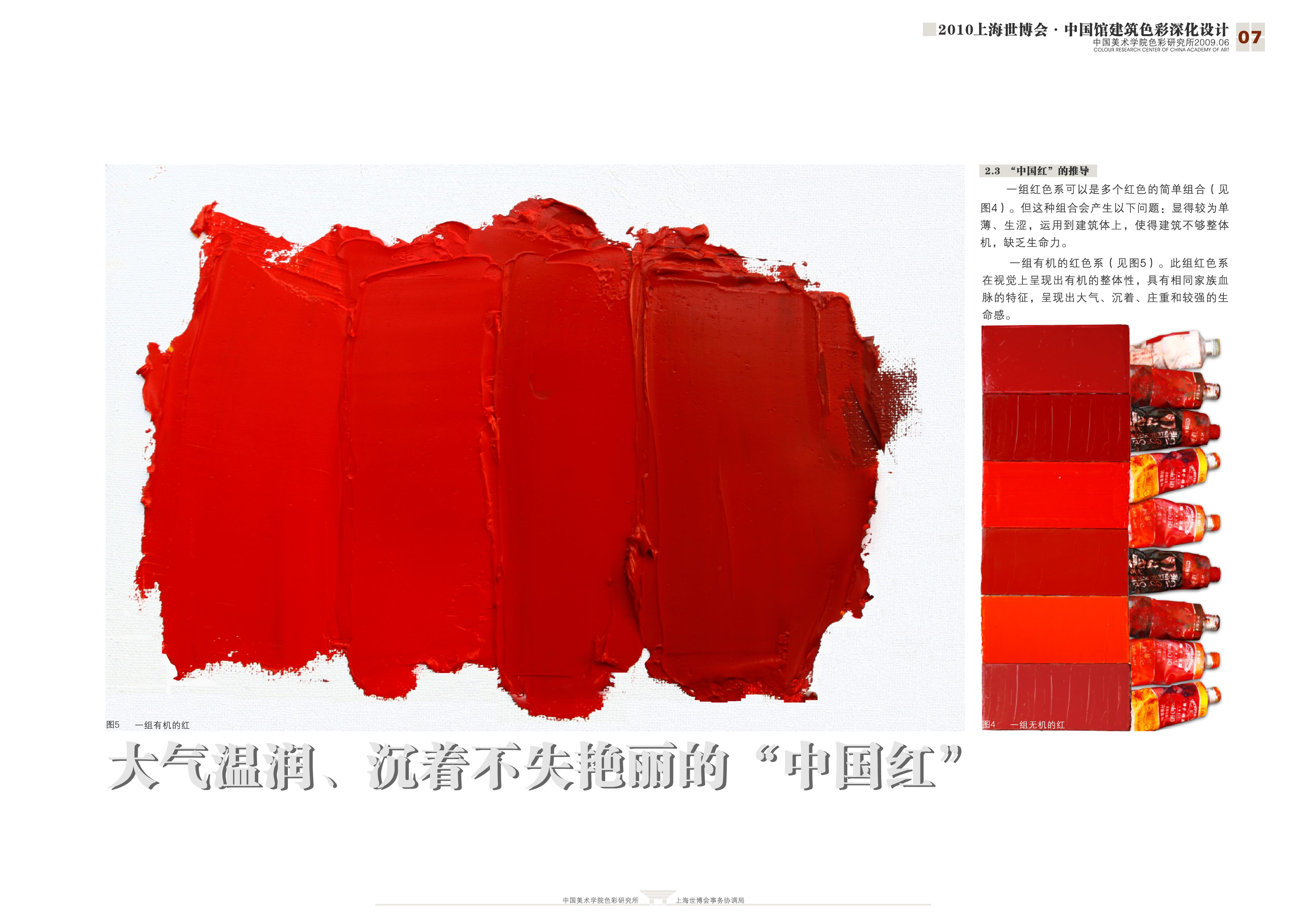 中国馆·中国红2