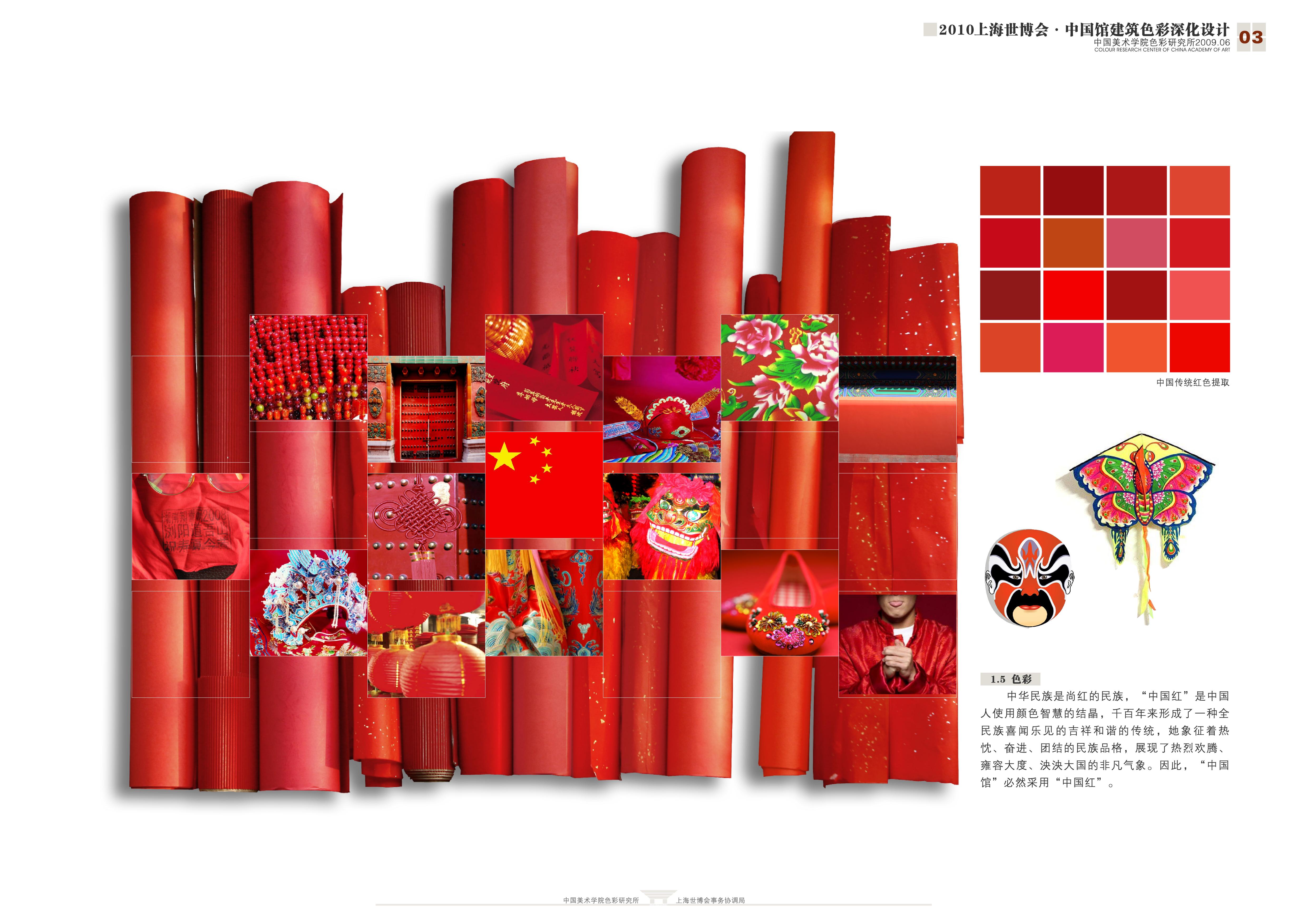 中国馆·中国红1