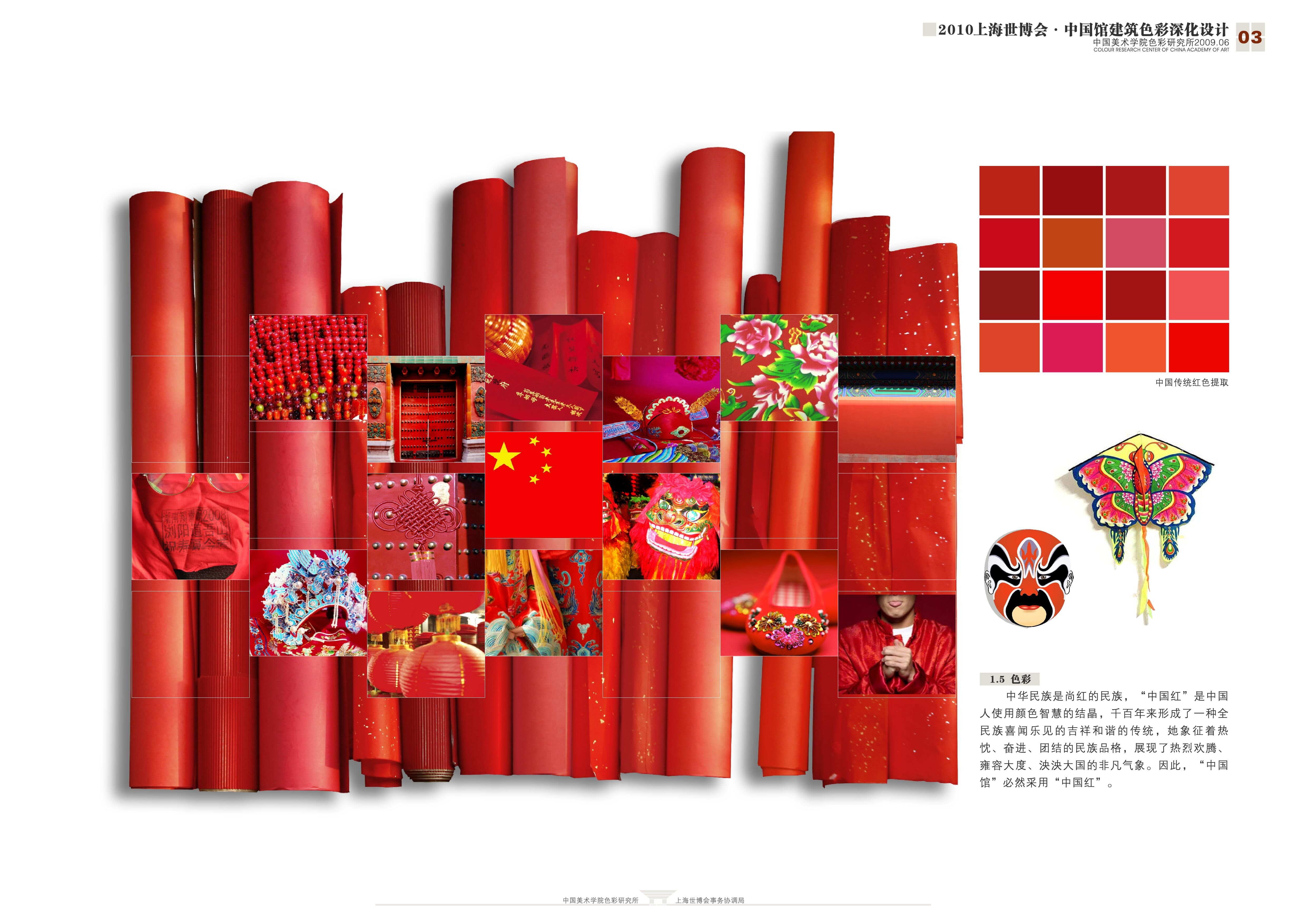 中国馆·中国红1