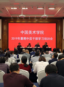 我校举行2019年暑期中层干部学习培训会