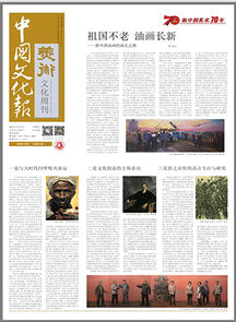 《中国文化报》刊登我院院长许江署名文章：祖国不老 油画长新 ——新中国油画的成长之路