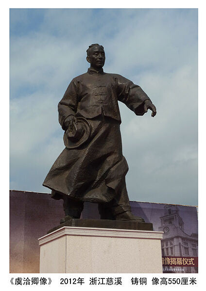 虞洽卿像