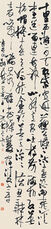 陆求可湖上花词大草轴