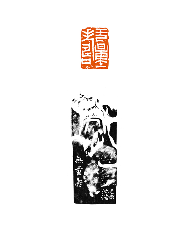 无量寿