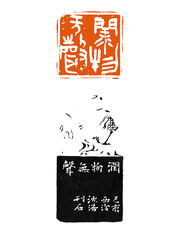 润物无声